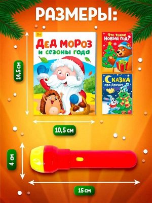 Игровой набор с проектором и книгами «Новогодний проектор. Лошадь», свет, 3 сказки