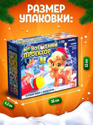 Игровой набор с проектором и книгами «Новогодний проектор. Лошадь», свет, 3 сказки