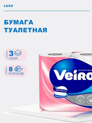 Veiro Туалетная бумага "Luxoria" белая 8 рулона, 3-х слойная