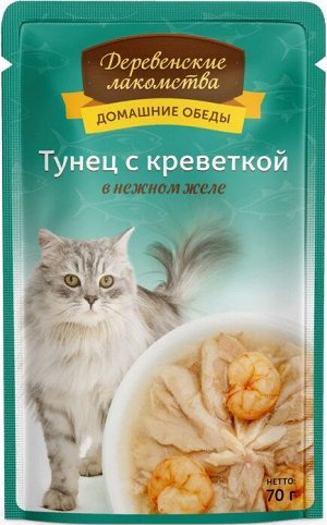 Пауч для кошек "Деревенские лак-ва" 70г.  ТУНЕЦ с КРЕВЕТКОЙ в нежном желе.