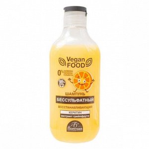 Шампунь бессульфатный "I LOVE VEGAN FOOD" с экстр. ГРЕЙПФРУТА восстанавливающий 300мл