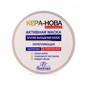 KERA - NOVA Активная маска против выпадения волос до мытья волос (белая глина + кератин) 450мл