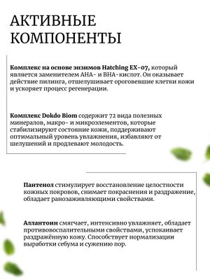 Round Lab 1025 Отшелушивающий тоник с морской водой 100мл Dokdo Toner