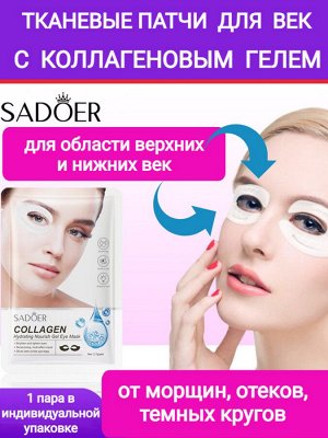Патчи для век с коллагеном 1 пара 2,7 гр