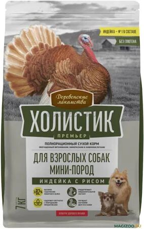 Сухой корм для собак "ДЕРЕВЕНСКИЕ ЛАКОМСТВА-ХОЛИСТИК" для мелких пород  1 кг. "ИНДЕЙКА с РИСОМ".