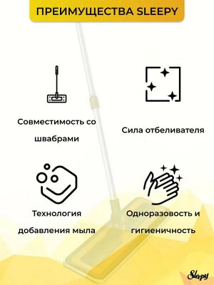 Sleepy Влажные салфетки для уборки для пола "Арабское мыло" 50 шт