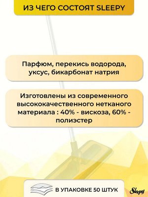 Sleepy Влажные салфетки для уборки для пола "Арабское мыло" 50 шт