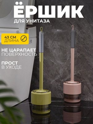 Ёршик для чистки унитаза с подставкой