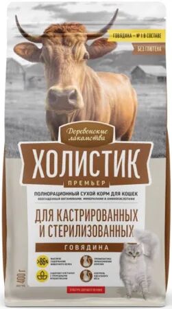 Сухой корм для кошек "ДЕРЕВЕНСКИЕ ЛАКОМСТВА-ХОЛИСТИК"  400гр.  СТЕРИЛЫ  "ГОВЯДИНА".