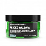 Скраб кубики для тела &quot;Яблоко раздора&quot;с ароматом яблока и маслом абрикосовой косточки