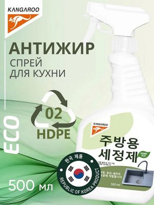 Антижир для кухни Kangaroo Eco Home, 500 мл