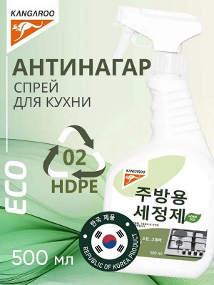 Антинагар для кухни Kangaroo Eco Home, 500 мл, арт-780012