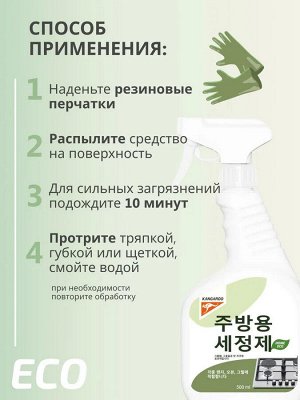 Антинагар для кухни Kangaroo Eco Home, 500 мл, арт-780012