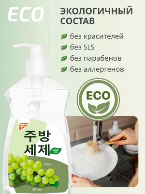 Гель для мытья посуды Kangaroo Eco Home с ароматом белый виноград, 500 мл, арт-780004