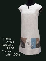 Платье Лен 100%