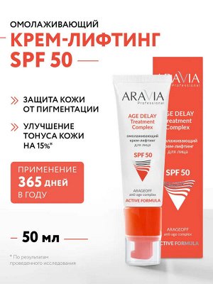 Омолаживающий крем-лифтинг для лица AGE DELAY Treatment Complex SPF 50, 50 мл