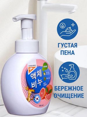 Жидкое мыло Kangaroo Home с ароматом розового апельсина (пенка), 500 мл