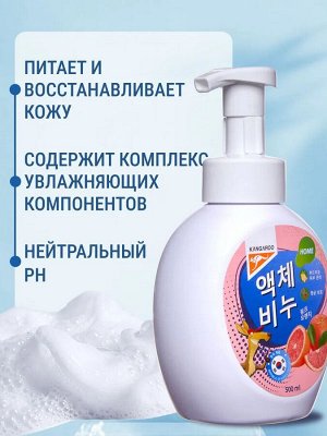Жидкое мыло Kangaroo Home с ароматом розового апельсина (пенка), 500 мл