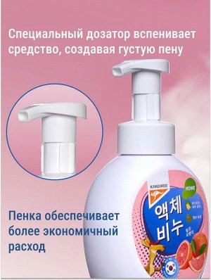 Жидкое мыло Kangaroo Home с ароматом розового апельсина (пенка), 500 мл