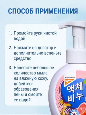 Жидкое мыло Kangaroo Home с ароматом розового апельсина (пенка), 500 мл