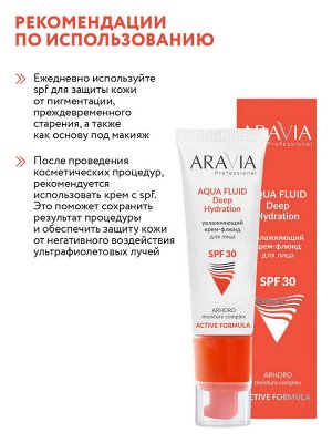 Увлажняющий крем-флюид для лица DEEP HYDRATION Aqua Fluid SPF 30, 50 мл
