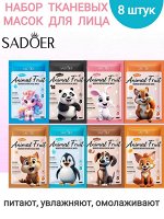 Тканевая маска для лица набор 8 шт