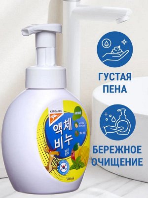 Жидкое мыло Kangaroo Home с ароматом манго и мяты (пенка), 500 мл