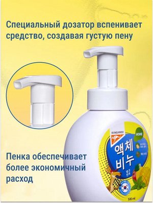 Жидкое мыло Kangaroo Home с ароматом манго и мяты (пенка), 500 мл
