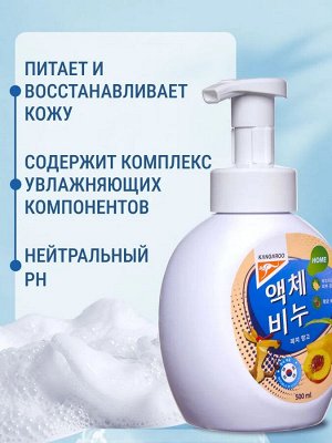 Жидкое мыло Kangaroo Home с ароматом персика и манго (пенка), 500 мл