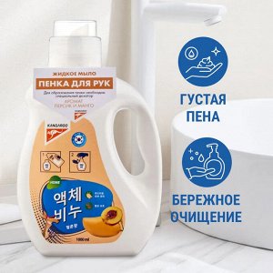 Жидкое мыло Kangaroo Home с ароматом персика и манго (пенка), Рефилл 1000 мл