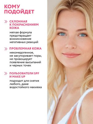Гидрофильное масло для умывания Make-up Remover, 150 мл NEW MUST HAVE Гидрофильное масло для умывания Make-up Remover, 150 мл