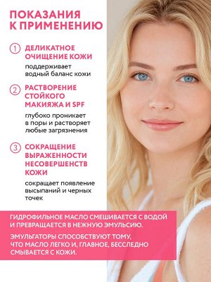 Гидрофильное масло для умывания Make-up Remover, 150 мл NEW MUST HAVE Гидрофильное масло для умывания Make-up Remover, 150 мл