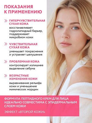Пептидный крем для лица Comforting Balm, 50 мл