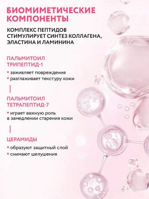 Пептидный крем для лица Comforting Balm, 50 мл