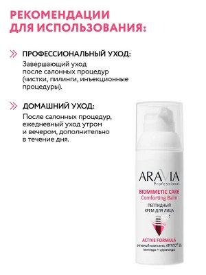 Пептидный крем для лица Comforting Balm, 50 мл