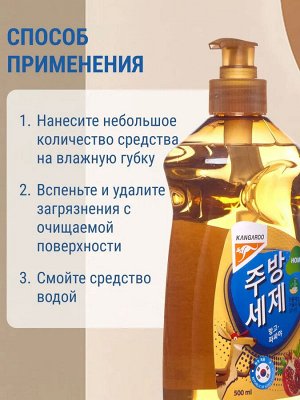 Гель для мытья посуды Kangaroo Home с ароматом апельсина и грейпфрута, 500мл