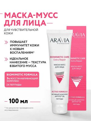 Маска-мусс для лица Extra Repair, 100 мл