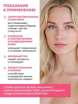 Маска-мусс для лица Extra Repair, 100 мл