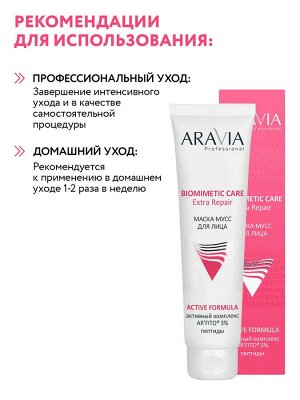 Маска-мусс для лица Extra Repair, 100 мл