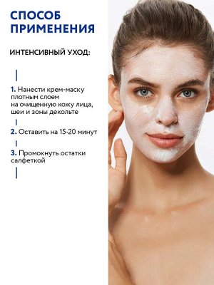 Увлажняющая крем-маска для лица Aqua Comfort, 100 мл