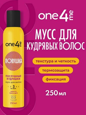 ONE4ME Мусс для волос "Ловушка" /250