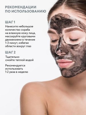 Обновляющий скраб для лица с черным углём и экстрактом бамбука BLACK REFINE SCRUB, 100 мл MUST HAVE Обновляющий скраб для лица с черным углём и экстрактом бамбука BLACK REFINE SCRUB, 100 мл