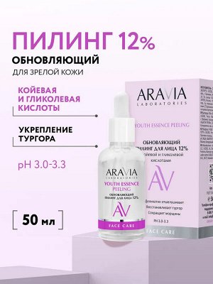Обновляющий пилинг для лица с койевой и гликолевой кислотами Youth Essence Peeling, 50 мл