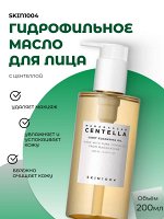 Skin1004 Гидрофильное масло с центеллой Madagascar Centella Light Cleansing Oil