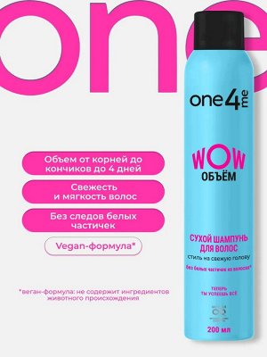 ONE4ME Сухой шампунь WOW Объем /200