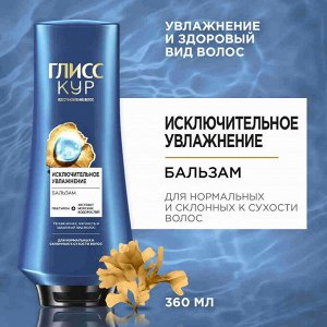 ГЛИСС КУР Бальзам Исключительное Увлажнение /360