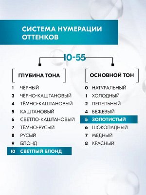 ГЛИСС КУР Краска д/волос 10-55 Платиновый блонд