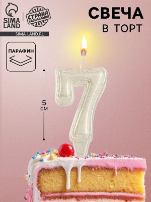 Свеча в торт «Праздник» цифра 7, жемчужный перламутр с блестками