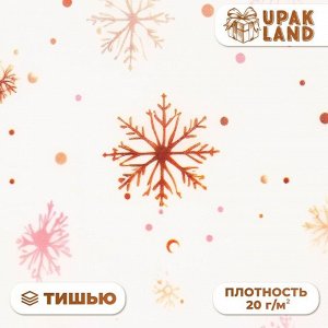 Бумага упаковочная тишью, новогодняя упаковка «Снежинки на белом», 50x66 см