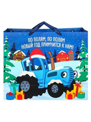 Пакет подарочный «Новый год примчится к нам», 40 х 49 х 19 см, упаковка, Синий трактор